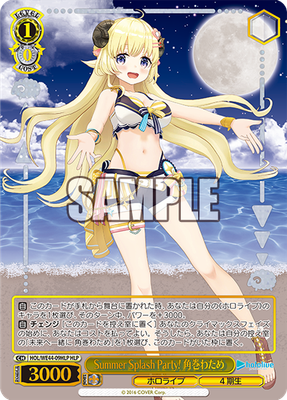 Summer Splash Party! 角巻わため