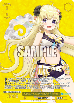 Summer Splash Party! 角巻わため