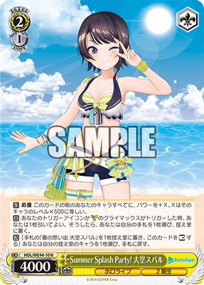 Summer Splash Party! 大空スバル