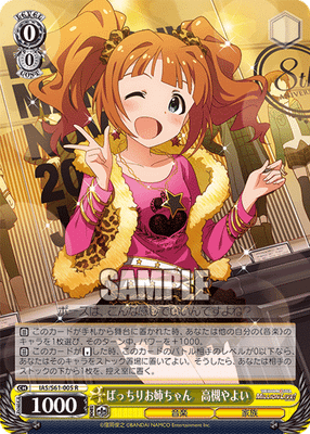 ばっちりお姉ちゃん　高槻やよい