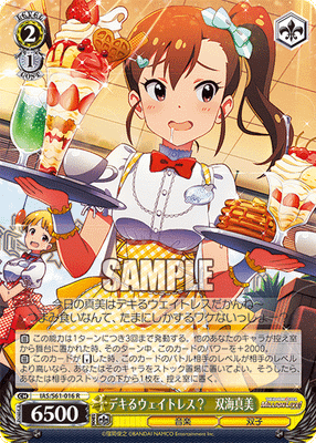 デキるウェイトレス？　双海真美