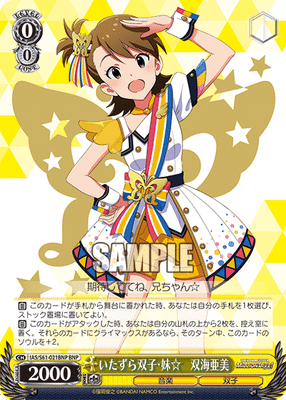 いたずら双子・妹☆　双海亜美