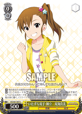 いたずら双子・姉☆　双海真美