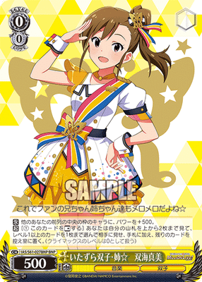 いたずら双子・姉☆　双海真美