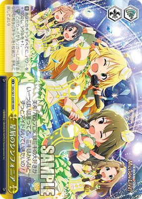 星屑のシンフォニア