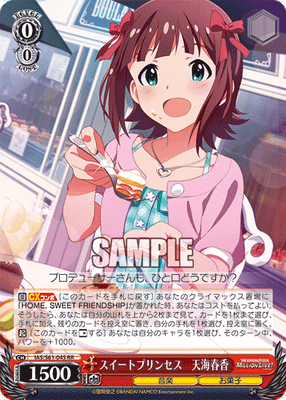 スイートプリンセス　天海春香
