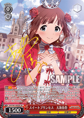 スイートプリンセス　天海春香