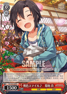 桃色スマイル♪　菊地 真