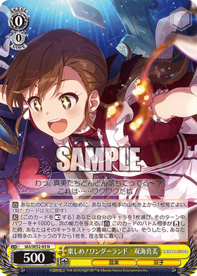 楽しめ!ワンダーランド 双海真美