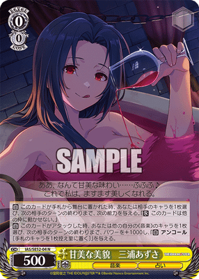 甘美な美貌 三浦あずさ