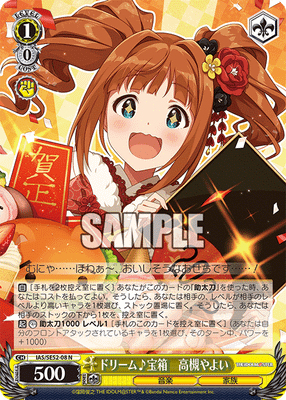 ドリーム♪宝箱 高槻やよい