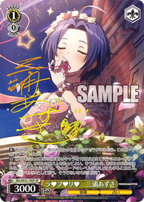 ラ♥ブ♥リ♥ 三浦あずさ
