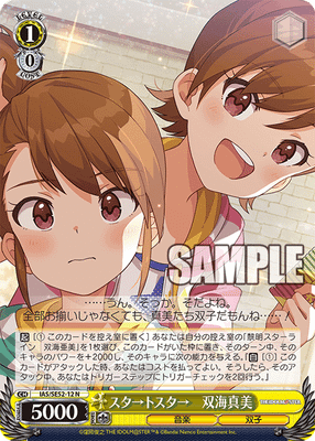 スタ→トスタ→ 双海真美