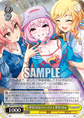 夢見りあむのパーリナイ 夢見りあむ