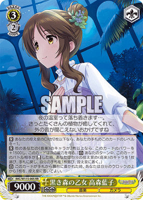 黒き森の乙女 高森藍子