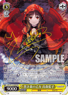黒き森の乙女 高森藍子