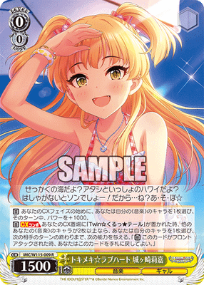 トキメキ☆ラブハート 城ヶ崎莉嘉