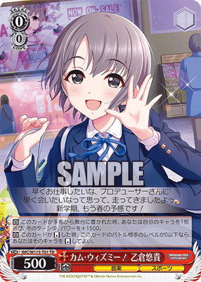 カム・ウィズミー！ 乙倉悠貴