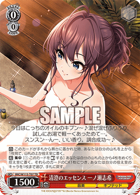 清澄のエッセンス 一ノ瀬志希