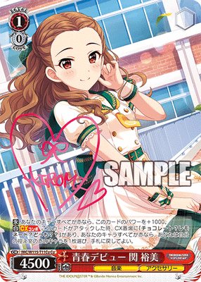 青春デビュー 関 裕美