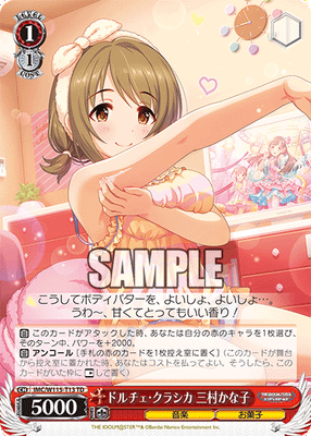 ドルチェ・クラシカ 三村かな子