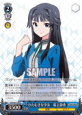 ひたむきな少女 最上静香