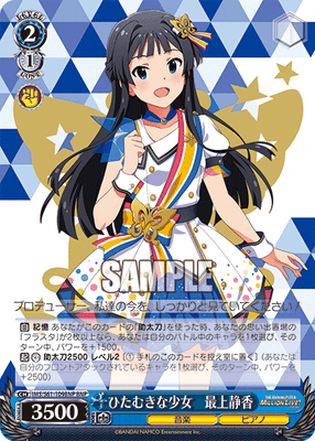 ひたむきな少女　最上静香