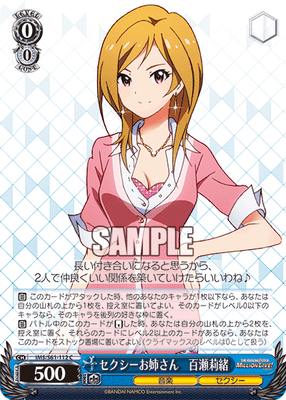 セクシーお姉さん 百瀬莉緒