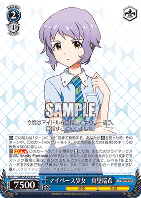 マイペース少女 真壁瑞希