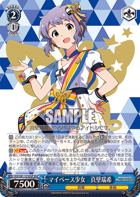 マイペース少女　真壁瑞希