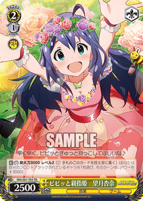 ビビッと親指姫 望月杏奈