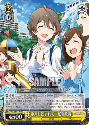 歌声に囲まれて　桜守歌織