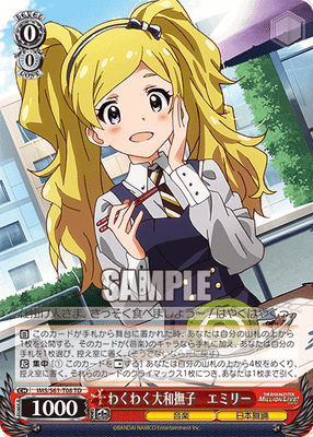 わくわく大和撫子 エミリー