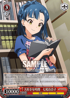 大好きな時間 七尾百合子