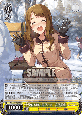 聖夜を飾る雪だるま 宮尾美也