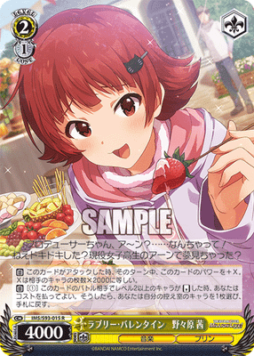 ラブリー・バレンタイン 野々原 茜