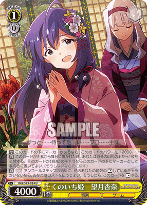 くのいち姫 望月杏奈