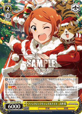 ファンタジックキャンドルナイト　大神 環