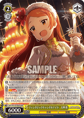 ファンタジックキャンドルナイト　大神 環