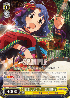 悩ましダンス　豊川風花