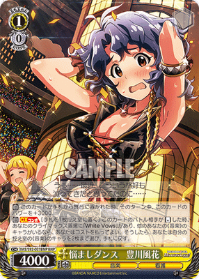 悩ましダンス 豊川風花