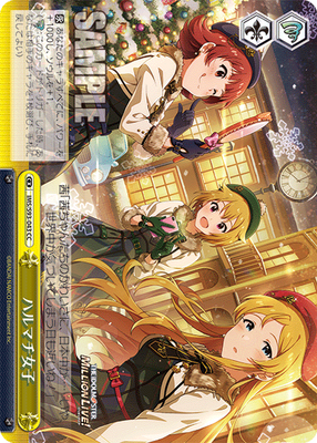 ハルマチ女子