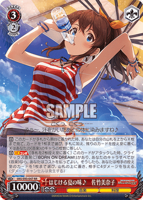 はじける夏の味♪ 佐竹美奈子