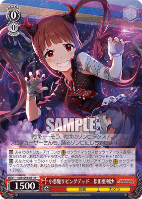 小悪魔リビングデッド 松田亜利沙