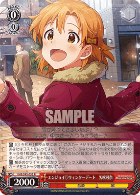 エンジョイ?ウィンターデート 矢吹可奈