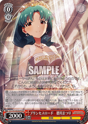 プリンセスロード 徳川まつり