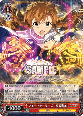 マイティセーラーズ 高坂海美