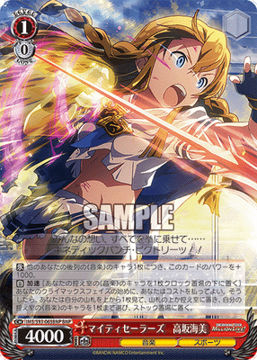 マイティセーラーズ 高坂海美