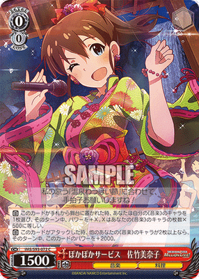 ぽかぽかサービス 佐竹美奈子