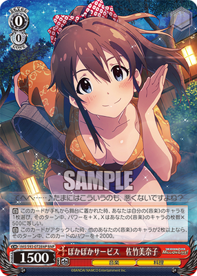 ぽかぽかサービス 佐竹美奈子